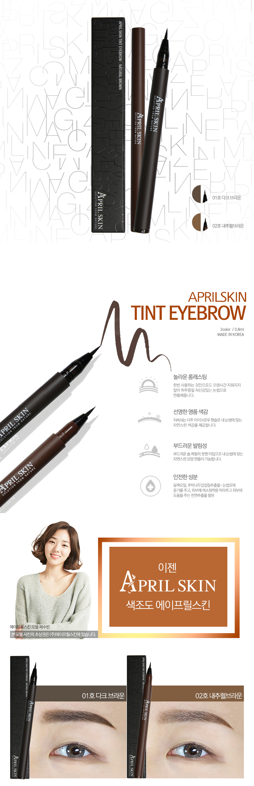 [AprilSkin] Magic Zoom Tint Eyebrow 02 Natural Brown