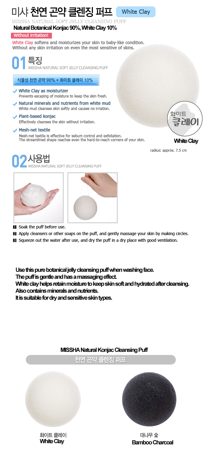 MISSHA Natural Soft Jelly Cleansing Puff #Whiteclay