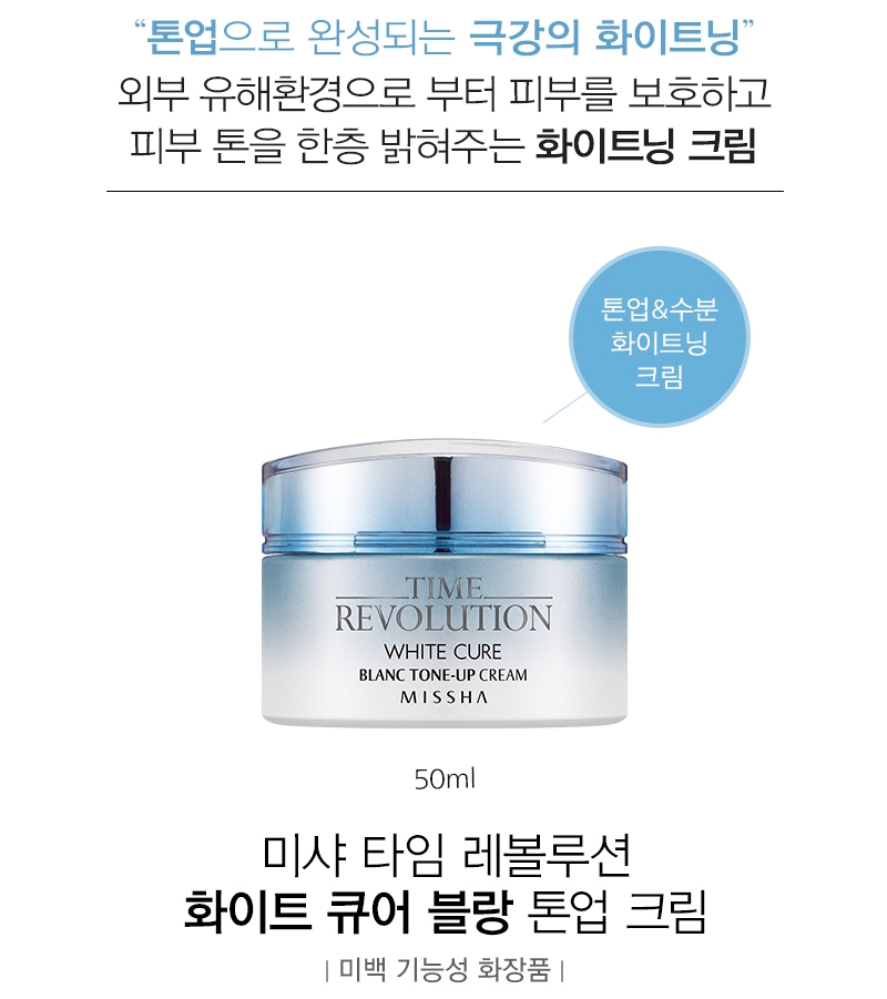 MISSHA Time Revolution White Cure Blanc Tone Up Cream (50ml)
