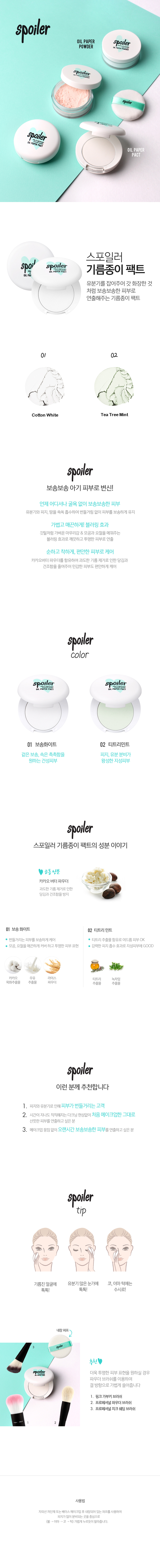 TONYMOLY Spoiler Oil Paper Pact #02 Teatree Mint