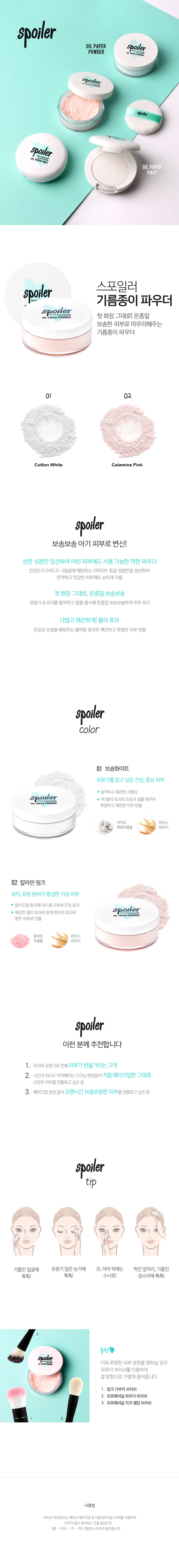 TONYMOLY Spoiler Oil Paper Powder #02 Calamine Pink